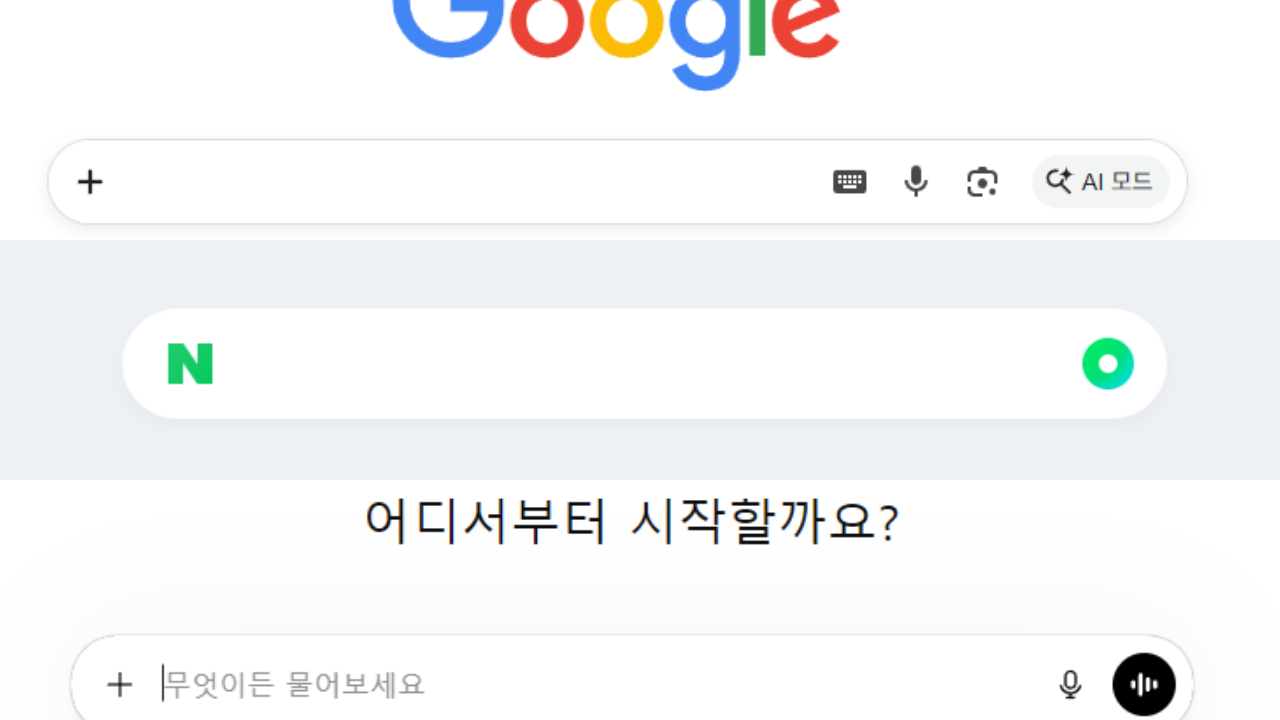 AI는 검색 엔진을 대체할 수 있을까
