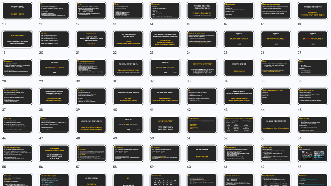기술 블로그 강의 요청이 왔다