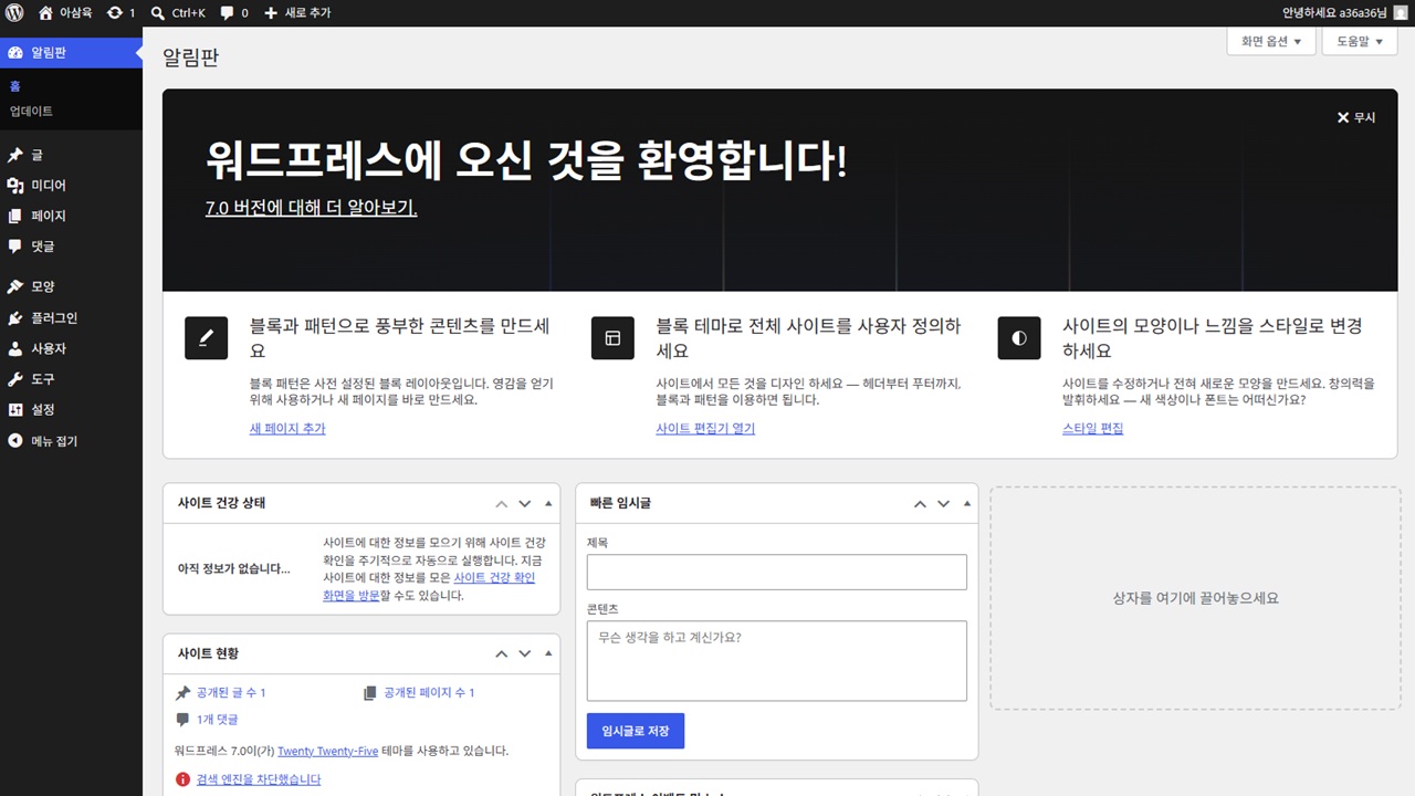 도커 없이 워드프레스를 설치하는 기본 과정