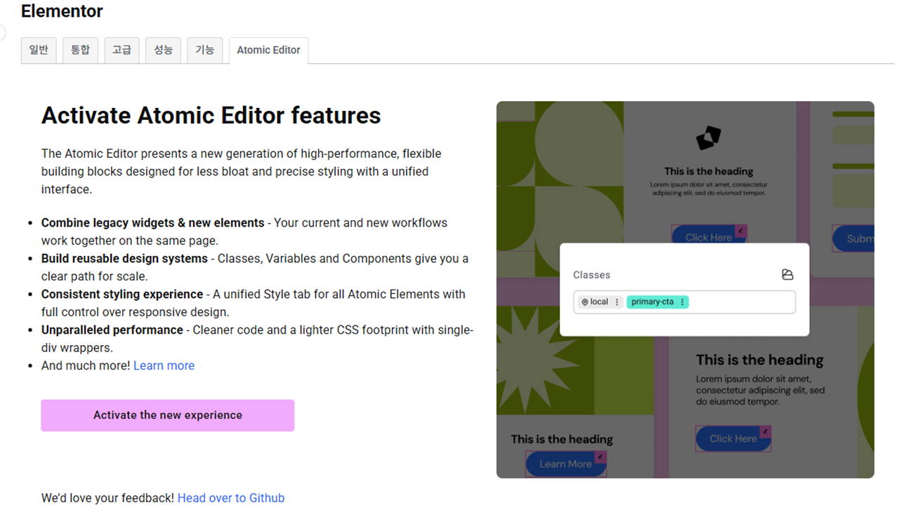 서버 자원을 갉아 먹는 엘리멘터 빌더 Atomic Editor