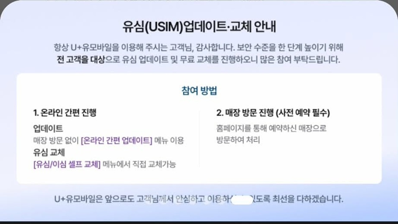 LG유모바일 사용자는 결국 LG유플러스 직영점으로 가야 하더라